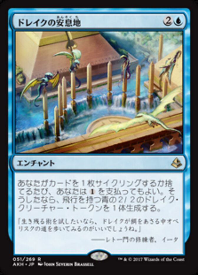 ドレイクの安息地