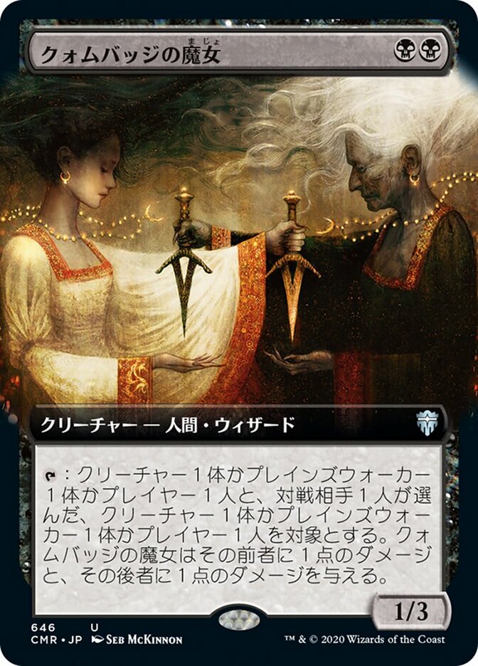クォムバッジの魔女