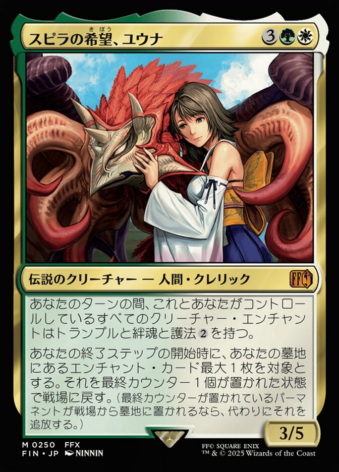 スピラの希望、ユウナ