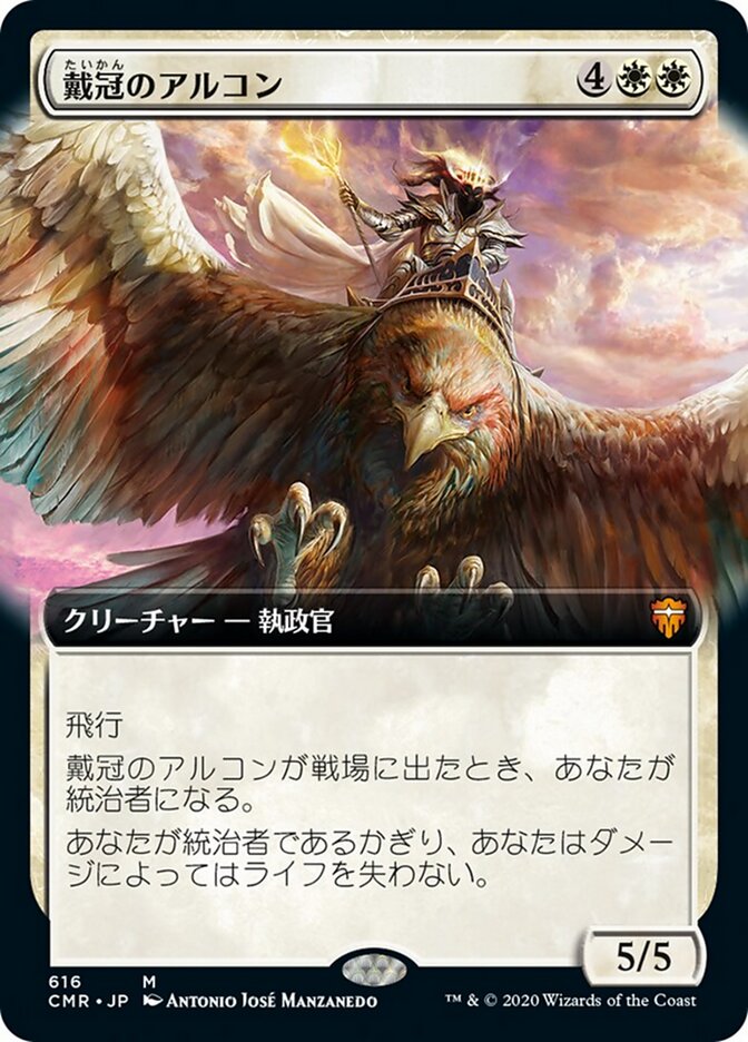 戴冠のアルコン