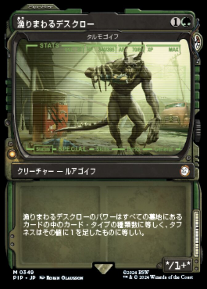 タルモゴイフ