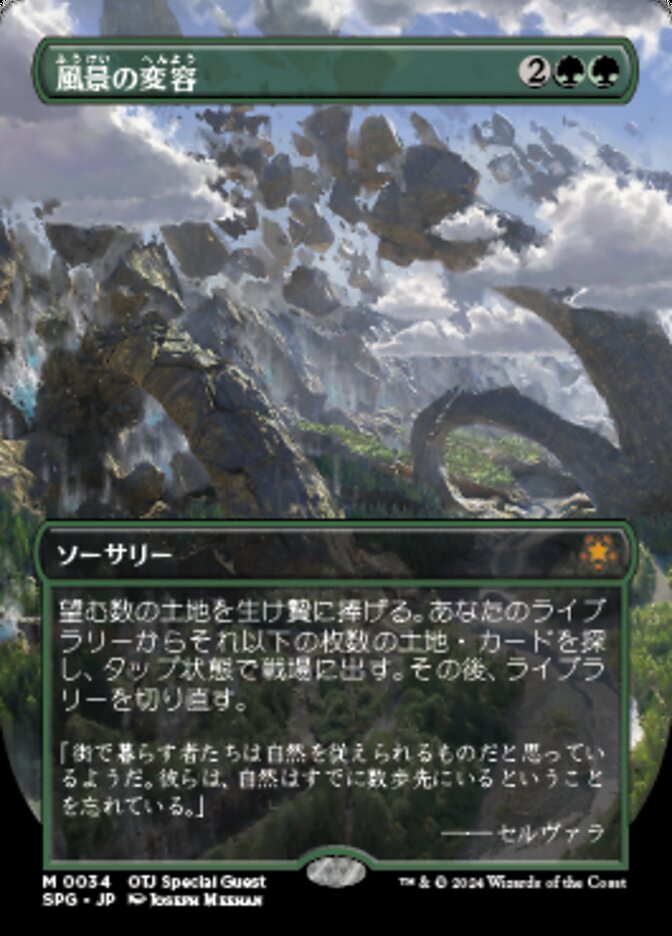 風景の変容