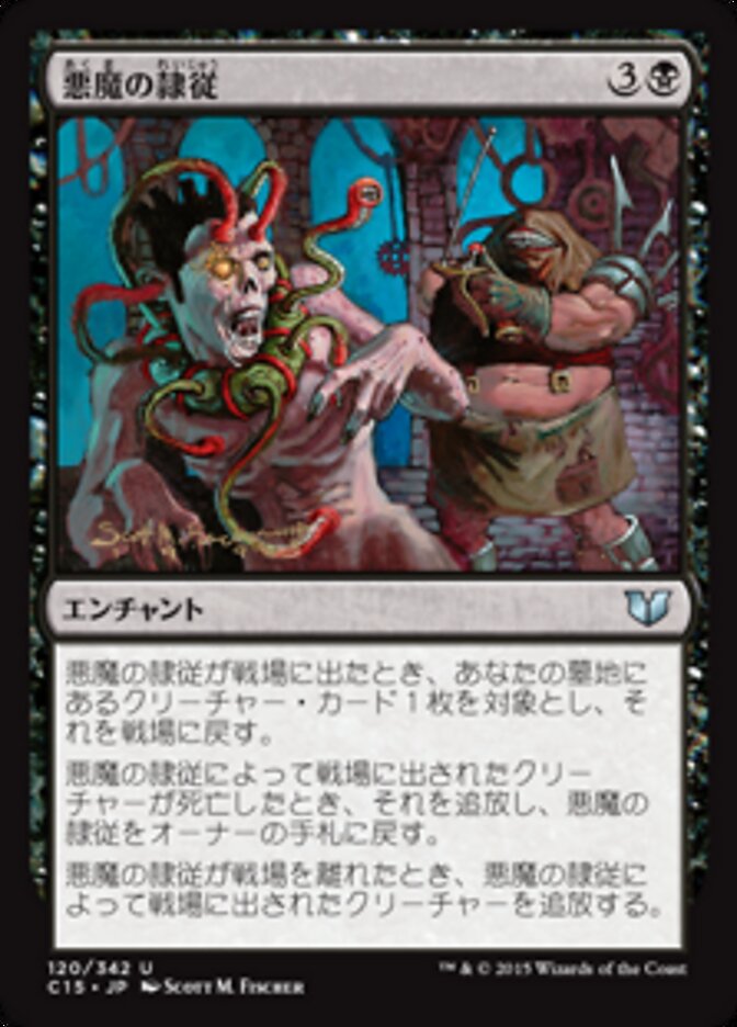 悪魔の隷従