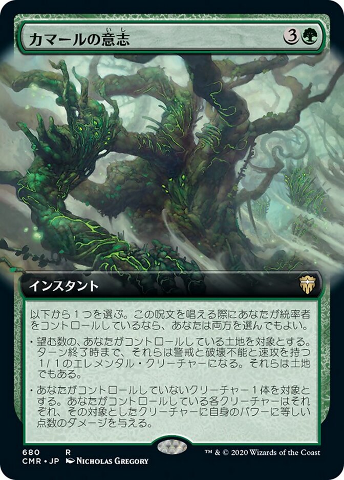 カマールの意志