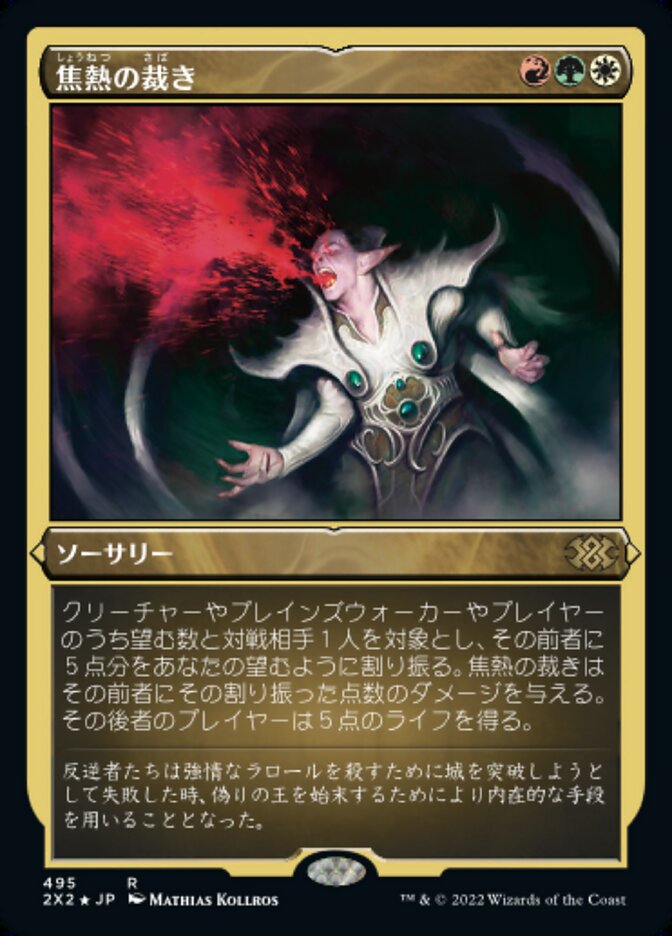 焦熱の裁き
