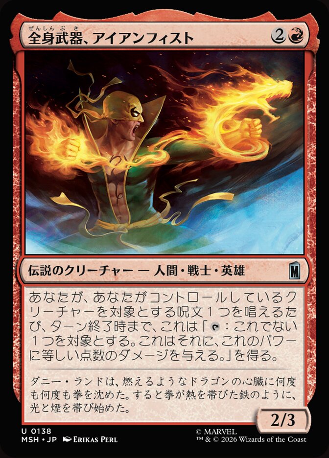 全身武器、アイアンフィスト