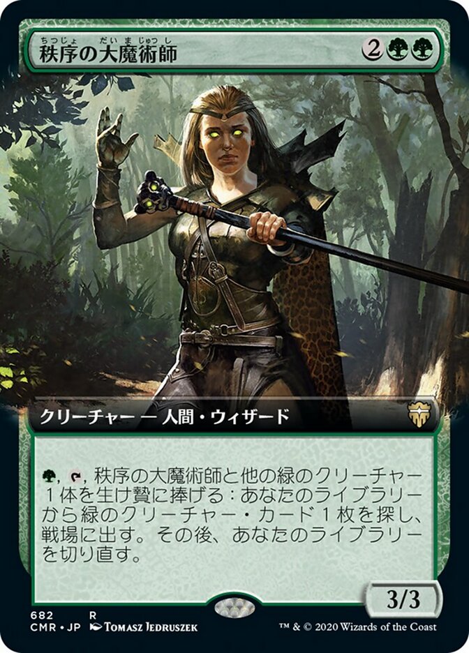 秩序の大魔術師