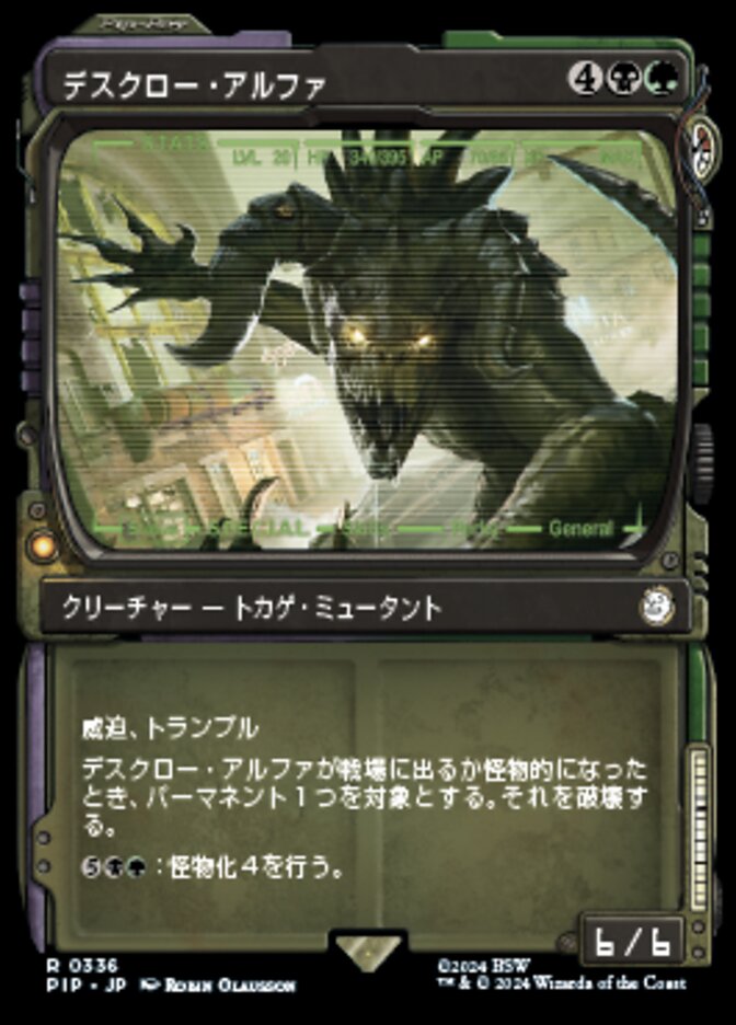 デスクロー・アルファ