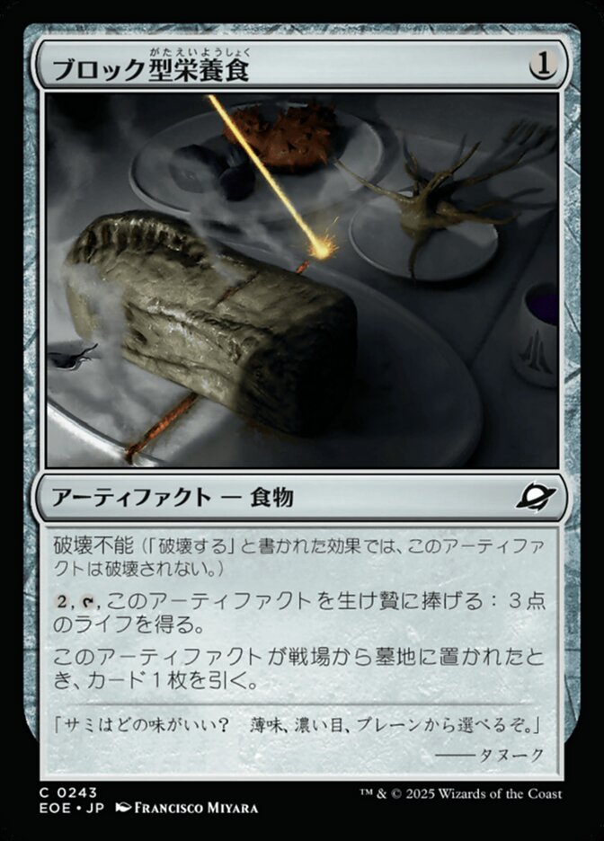 ブロック型(がた)栄(えい)養(よう)食(しょく)
