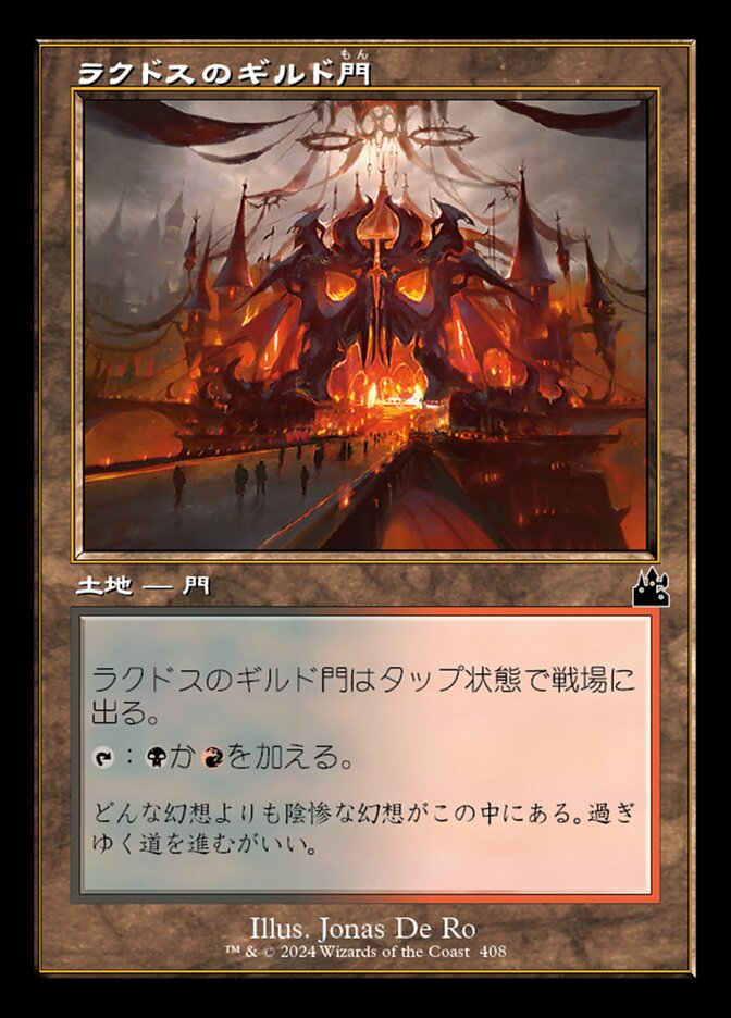 ラクドスのギルド門