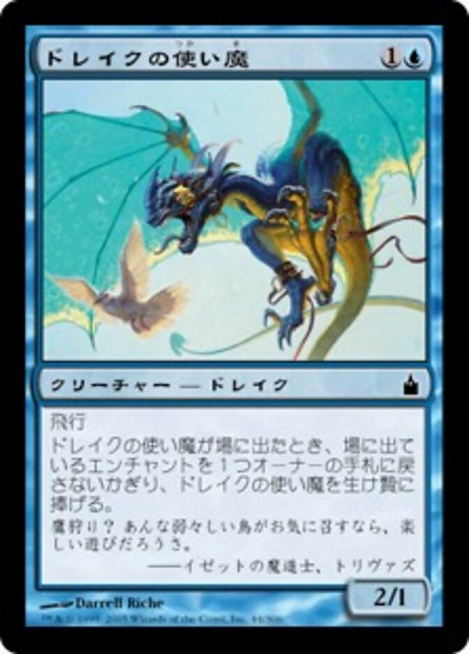 ドレイクの使い魔