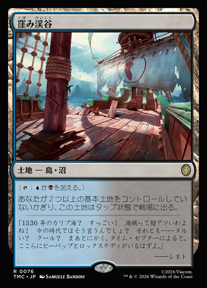 窪み渓谷