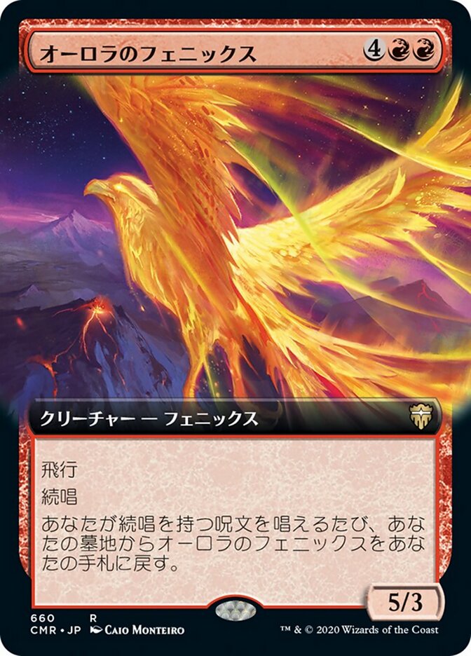オーロラのフェニックス