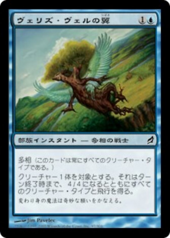 ヴェリズ・ヴェルの翼