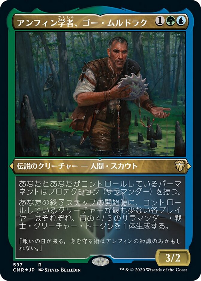 アンフィン学者、ゴー・ムルドラク