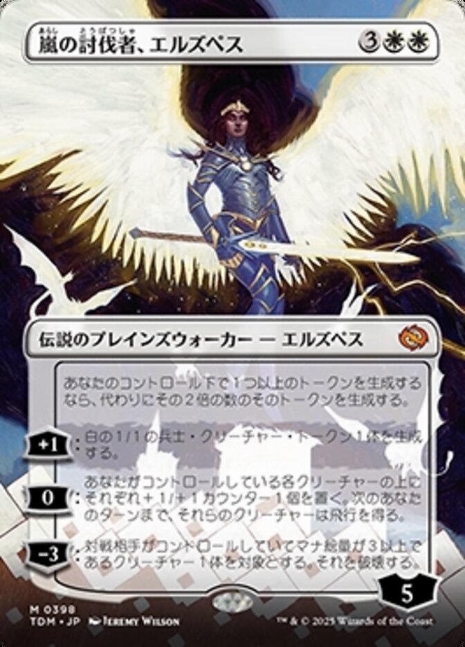 嵐の討伐者、エルズペス