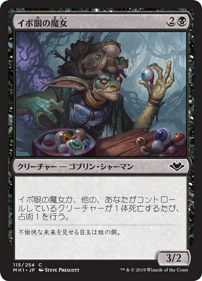 イボ眼の魔女