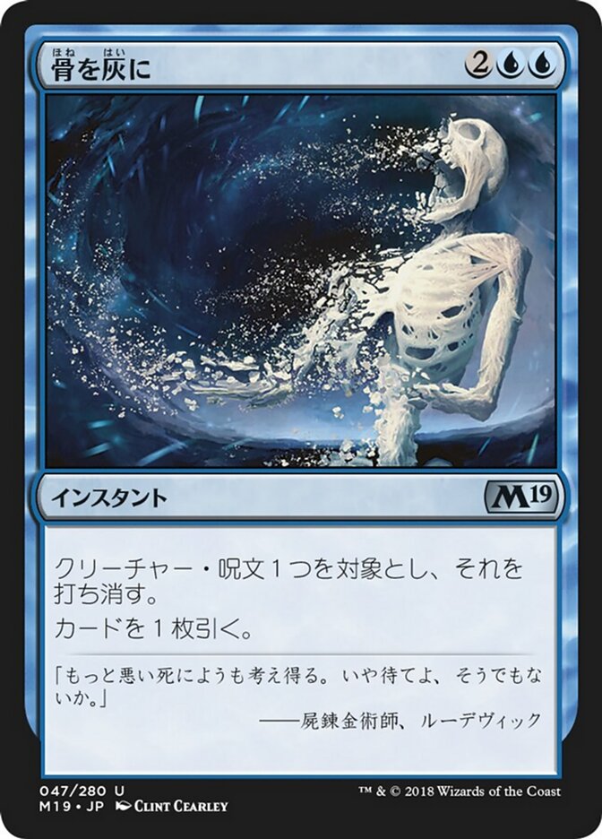 ���を灰に