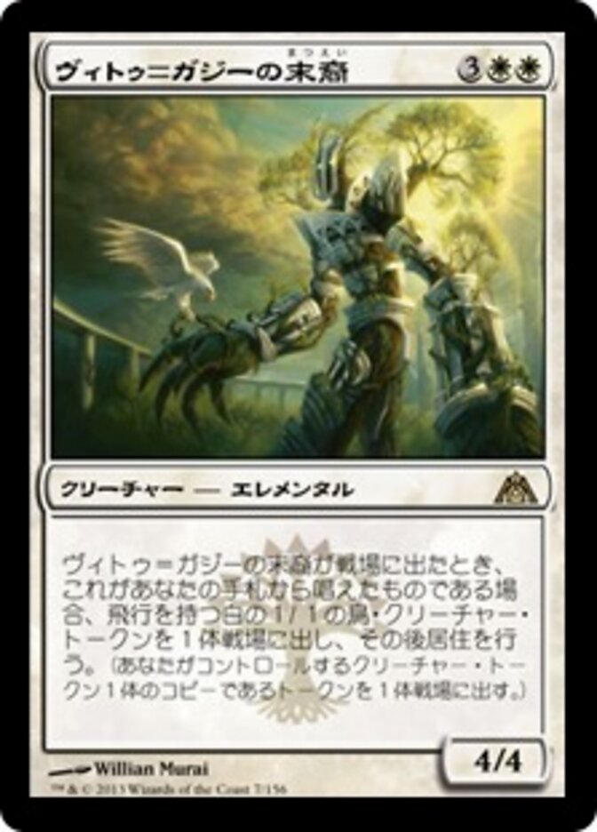 ヴィトゥ=ガジーの末裔