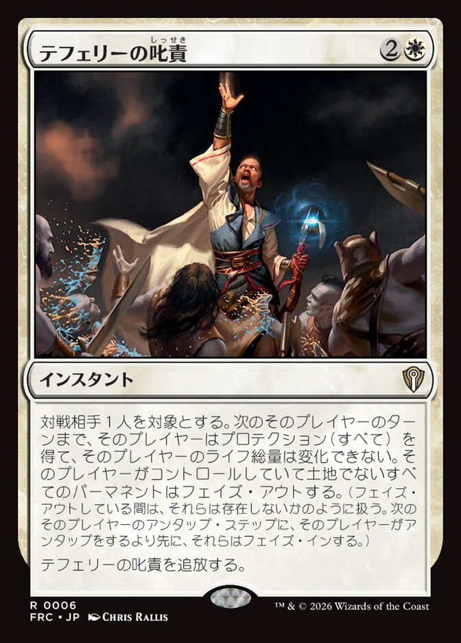 テフェリーの叱責