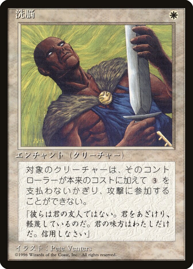 洗脳