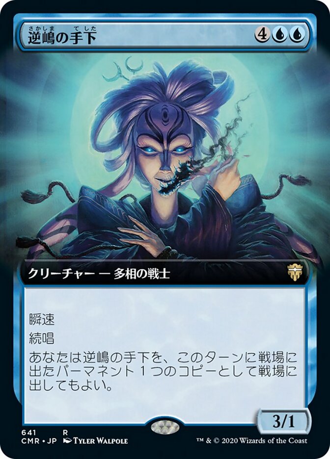 逆嶋の手下