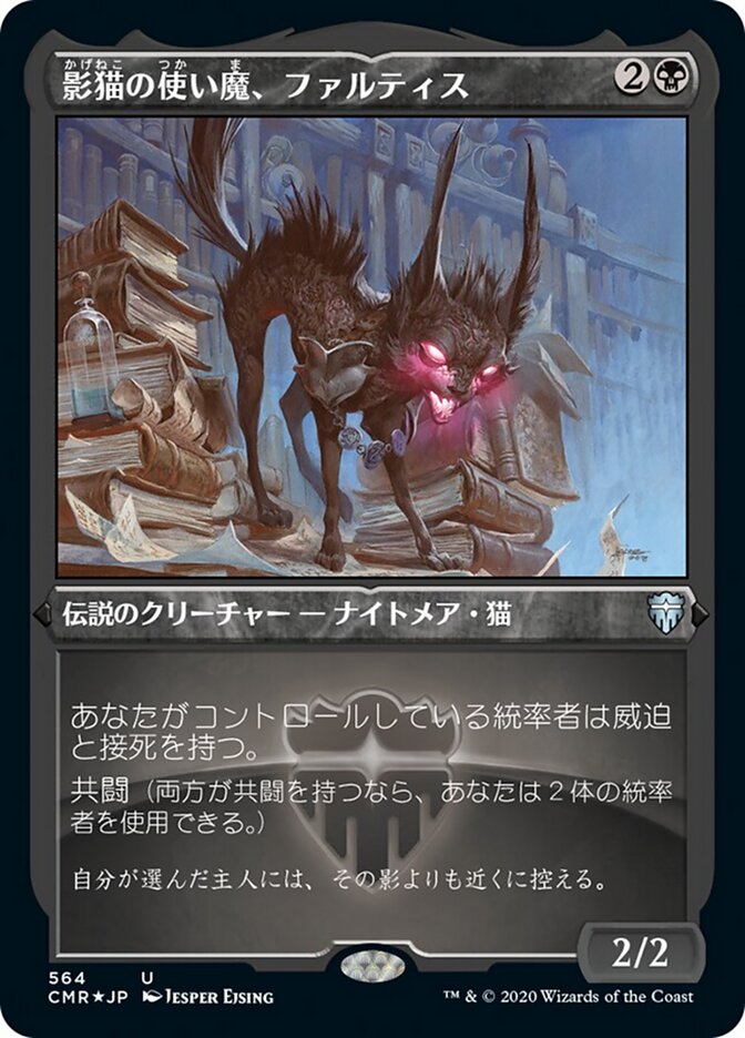 影猫の使い魔、ファルティス