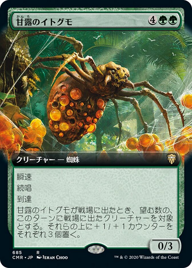 甘露のイトグモ