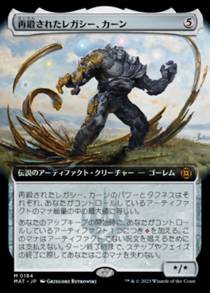 再鍛されたレガシー、カーン