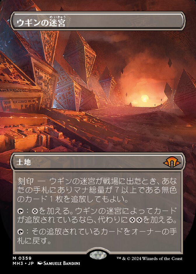 ウギンの迷宮