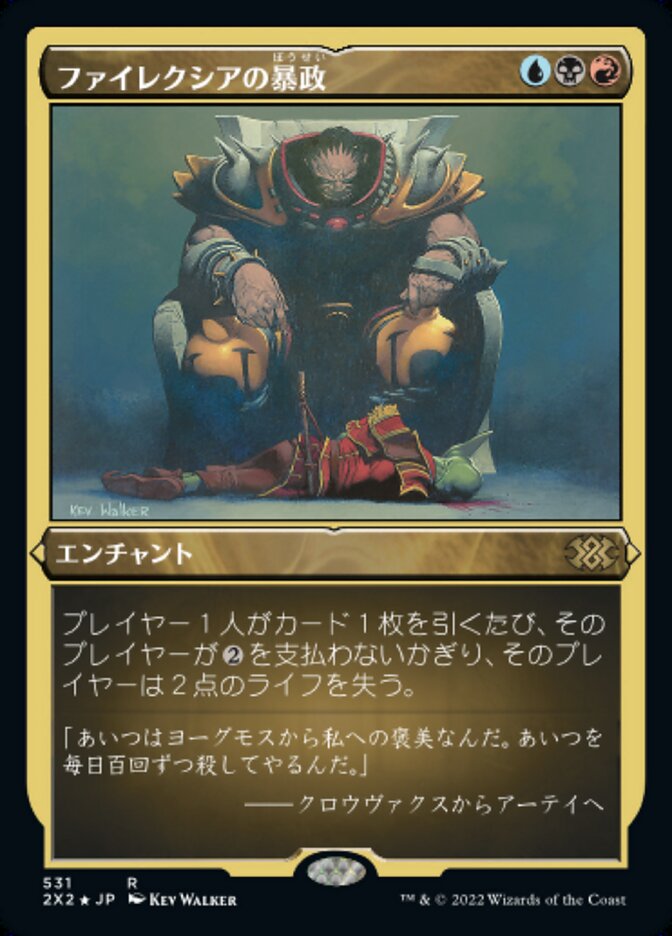 ファイレクシアの暴政