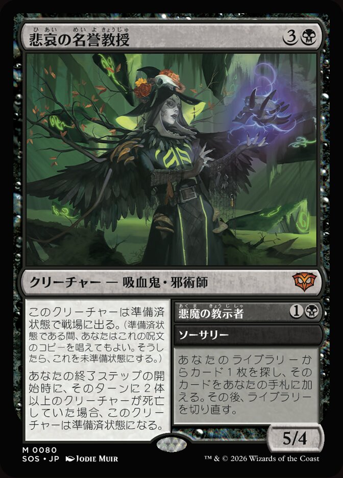 悲哀の名誉教授 // Demonic Tutor