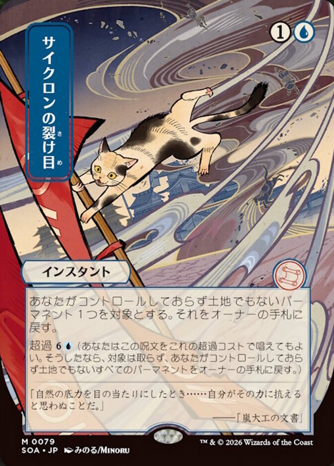 Cyclonic Rift