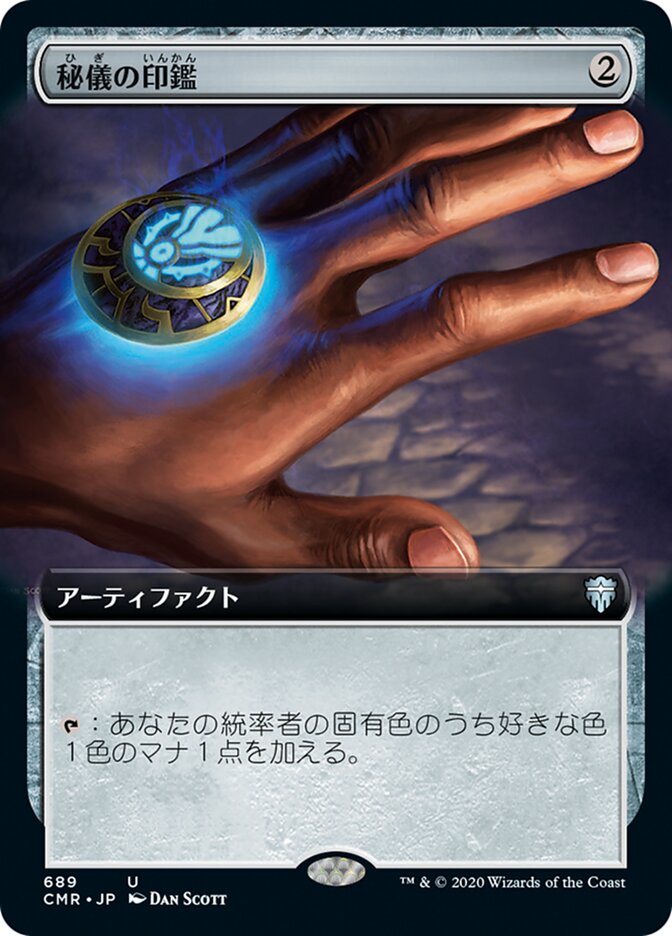 秘儀の印鑑
