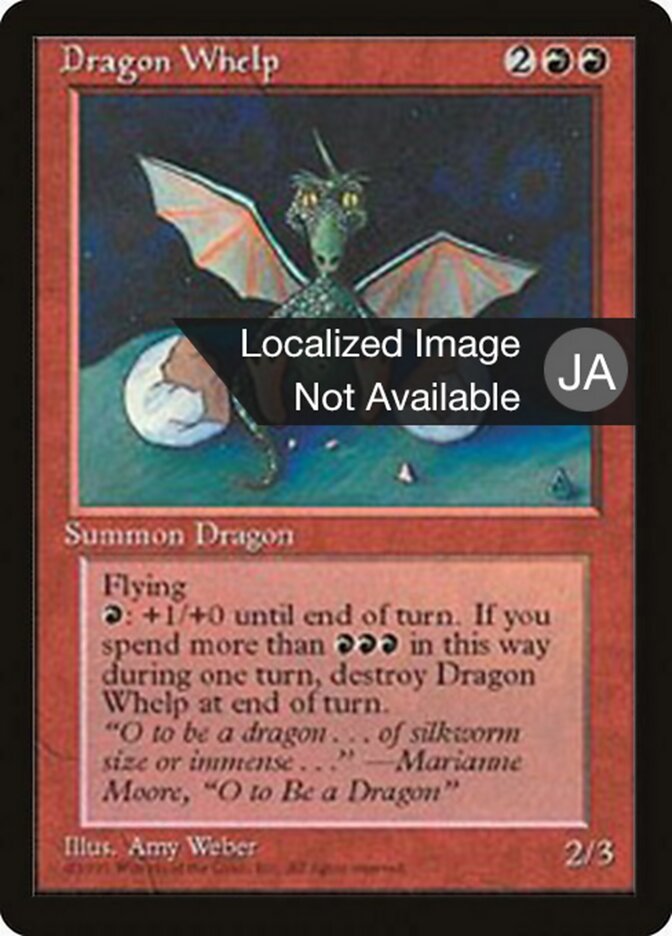 チビ・ドラゴン
