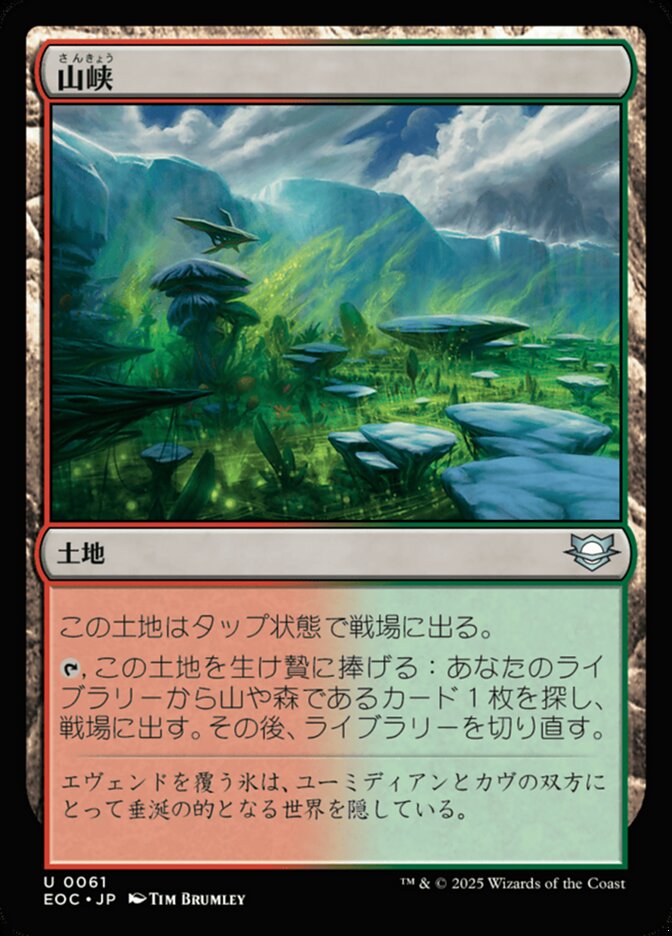 山(さん)峡(きょう)