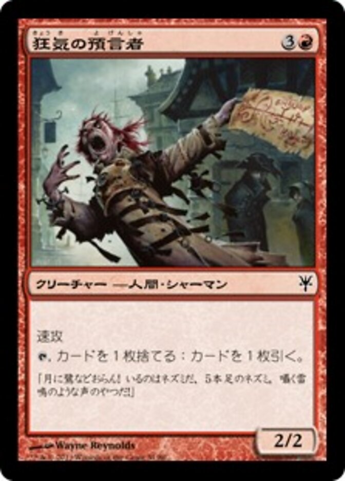 狂気の預言者
