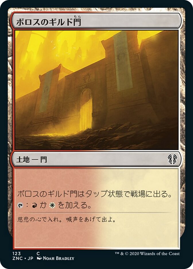 ボロスのギルド門