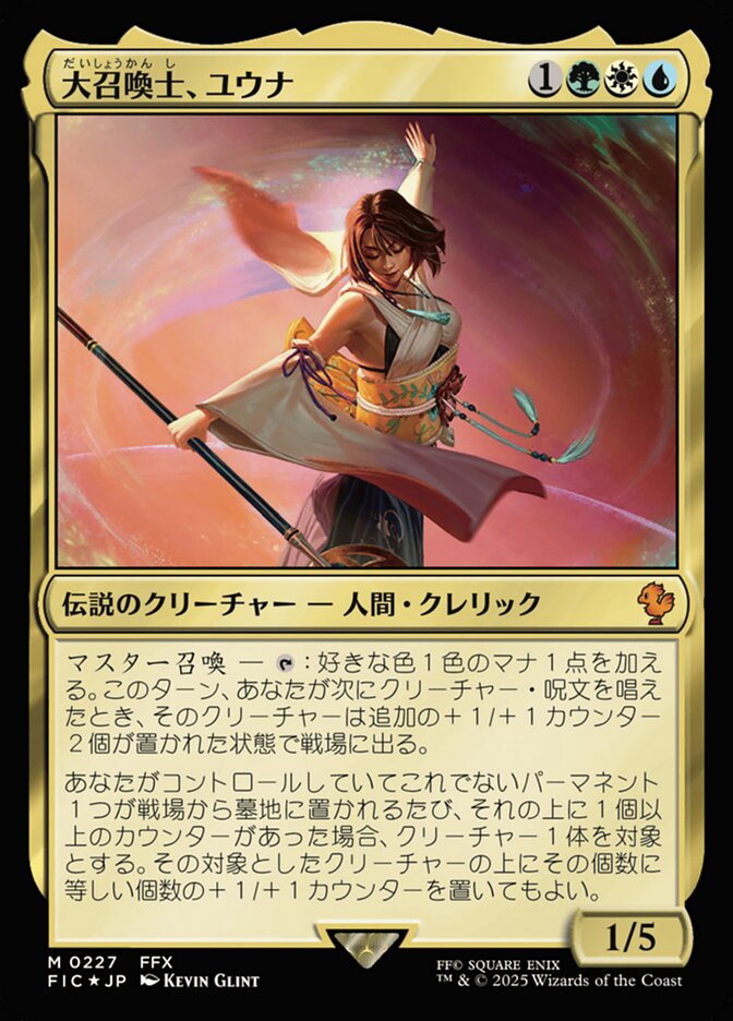大召喚士、ユウナ