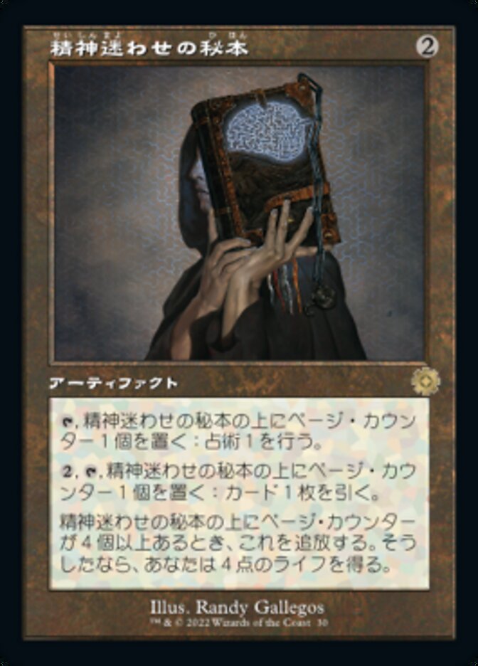精神迷わ��の秘本