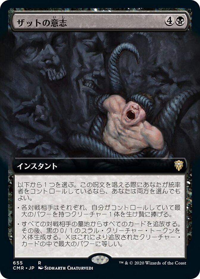 ザットの意志