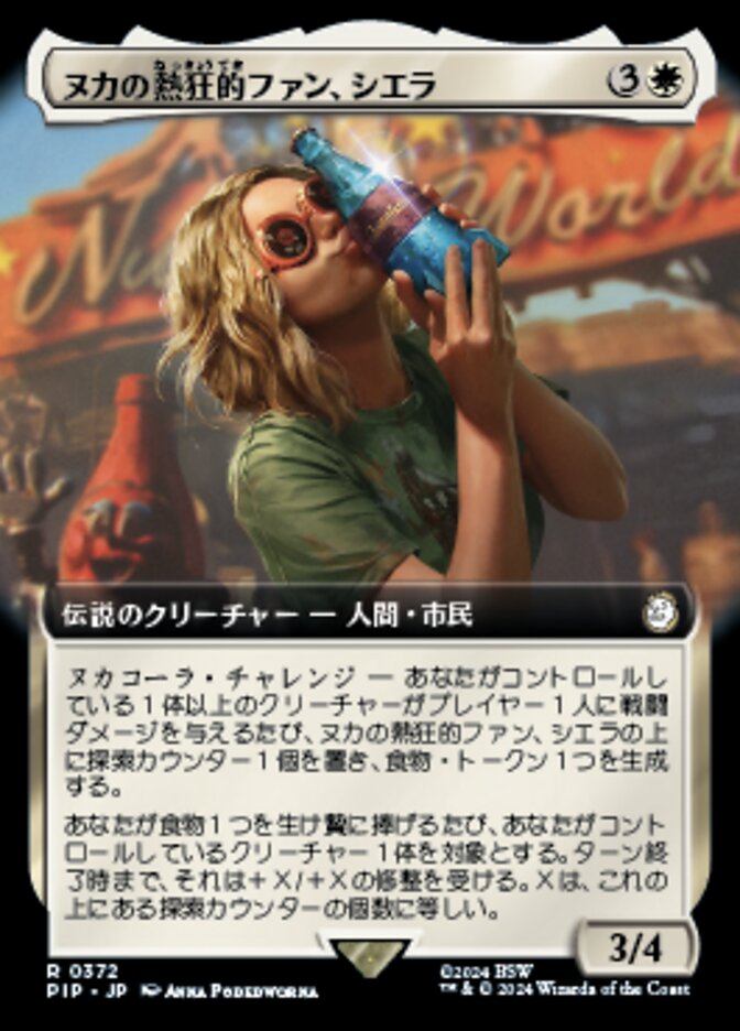ヌカの熱狂的ファン、シエラ