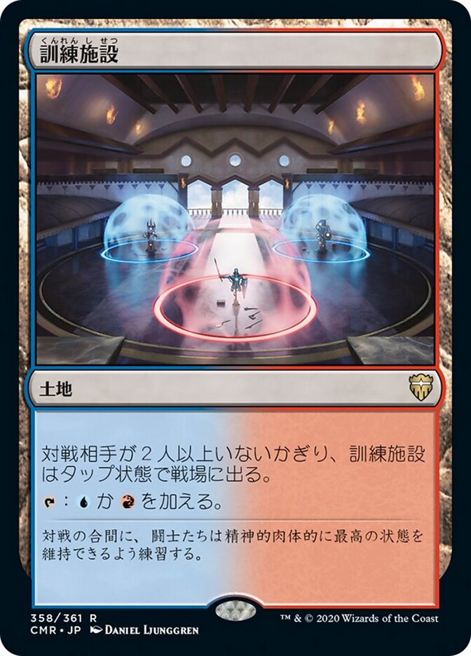 訓練施設