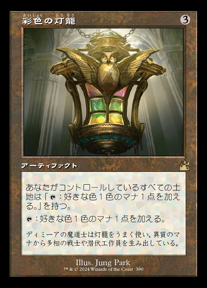 彩色の灯籠