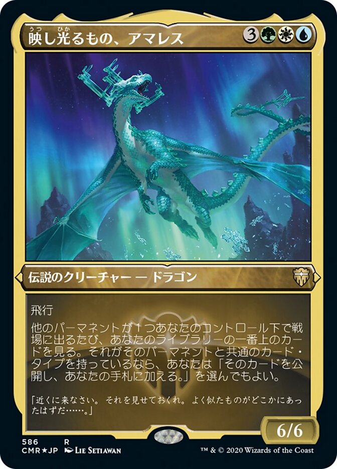 映し光るもの、アマレス