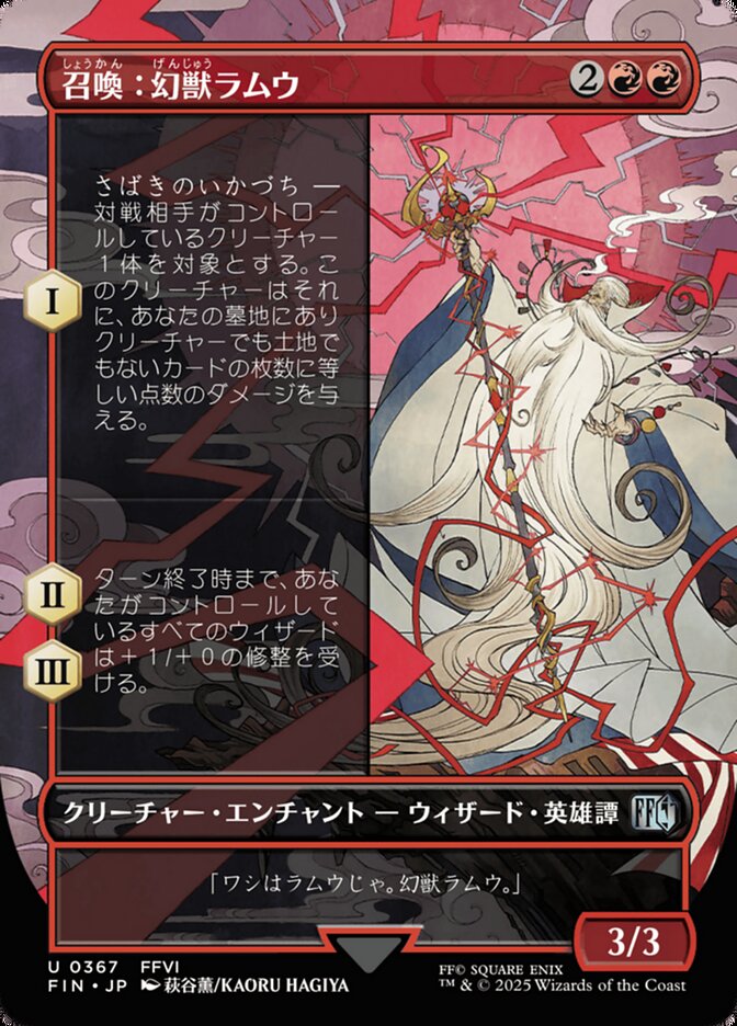 召喚:幻獣ラムウ