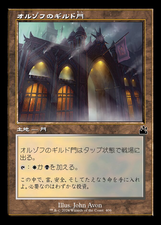 オルゾフのギルド門