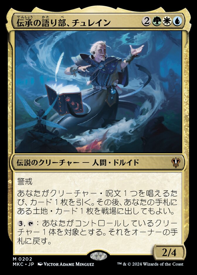 伝承の語り部、チュレイン