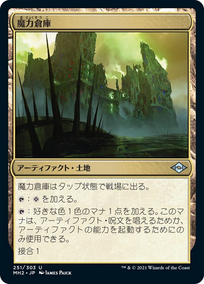 魔力倉庫