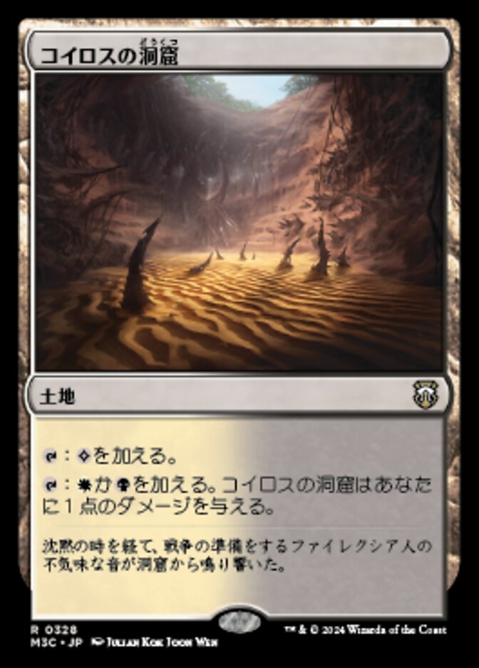 コイロスの洞窟